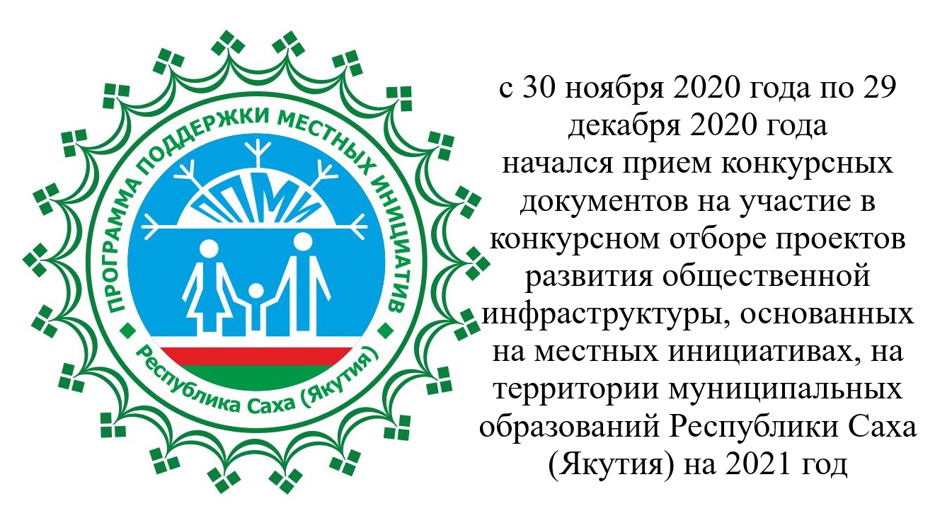 Год республики. ППМИ Якутия. ППМИ.Якутия.click. Логотип ППМИ 2022. Эмблема ППМИ Якутия.